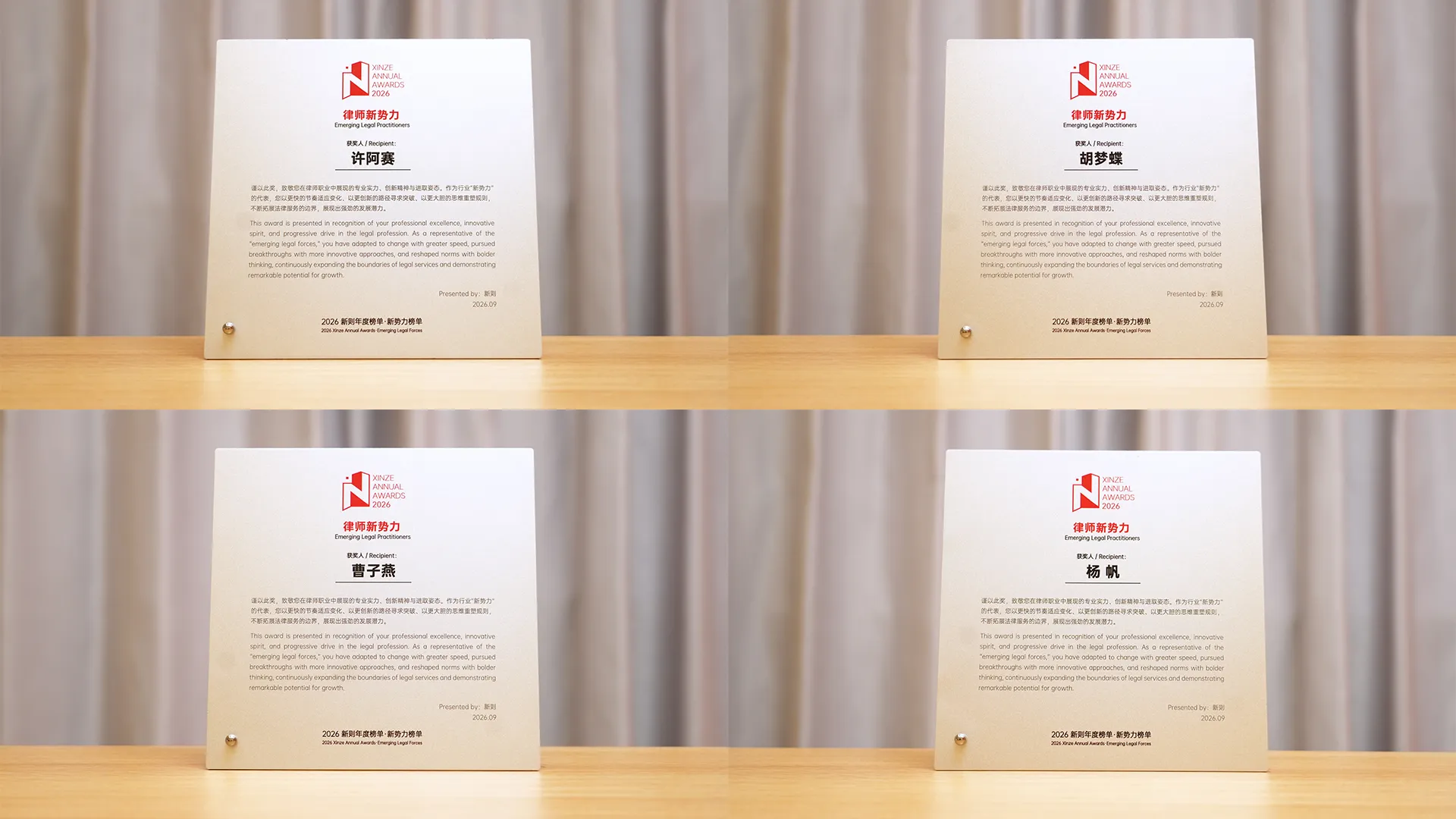家理律师事务所四位律师荣登2026新则律师新势力榜